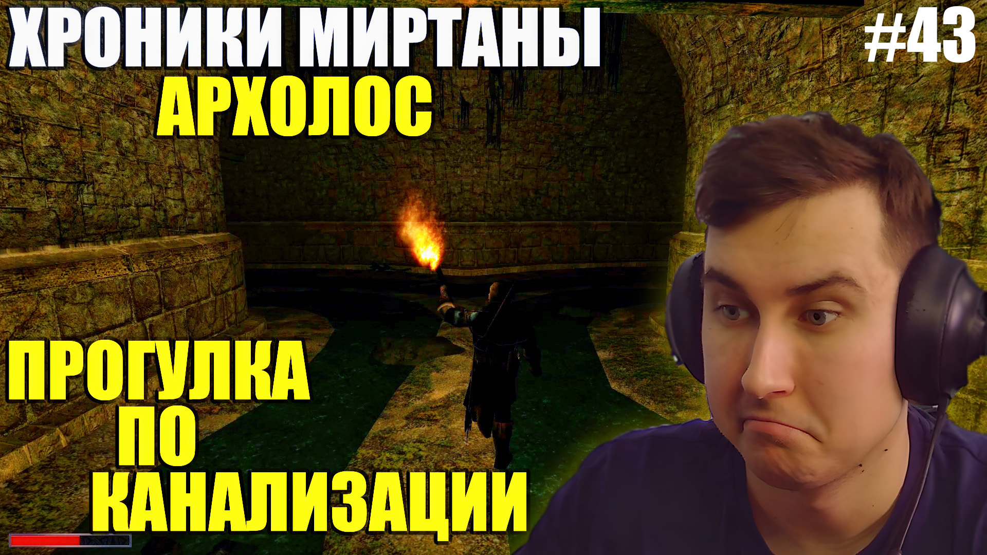 Gothic. Архолос. Прохождение №43