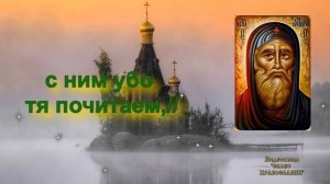 Кондак Преподобному Антонию Великому аудио молитва с текстом и иконами