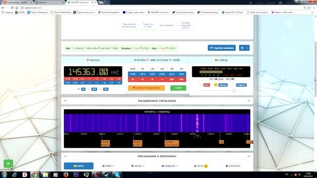 УКВ МОСКВА РАДИОЛЮБИТЕЛИ WEB SDR-RTL