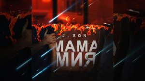 Мама Мия