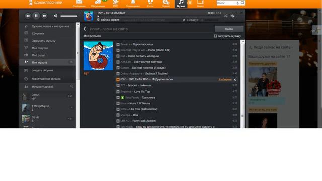 как ставить оки и скачивать музыку смотреть онлайн