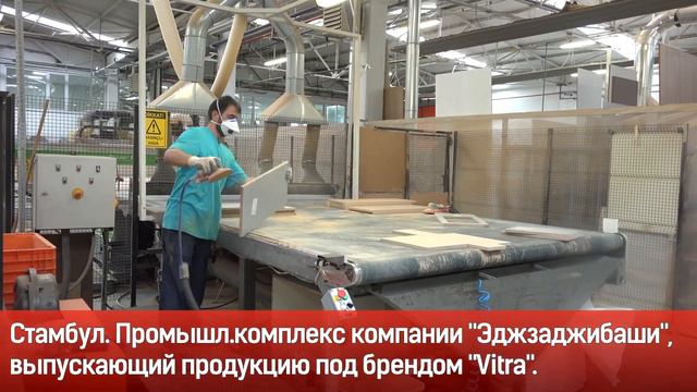 Посещение заводов Wintech и Vitra в Турции смотреть онлайн