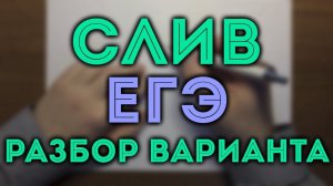 ЕГЭ "сливы" и другие задачи ПРОФИЛЬ #19