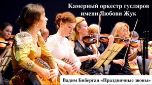 Праздничные звоны