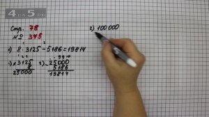 Страница 78 Задание 345 – Математика 4 класс Моро – Учебник Часть 1