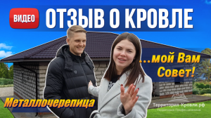 Монтаж Вальмовой Крыши. Под ключ! Отзыв заказчиков о нашей работе!