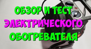 Электрическая тепловая пушка 220В для гаража и дома