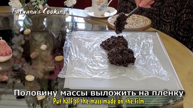 Шоколадная колбаса, ЛЮБИМЫЙ рецепт - Chocolate Salami Recipe!