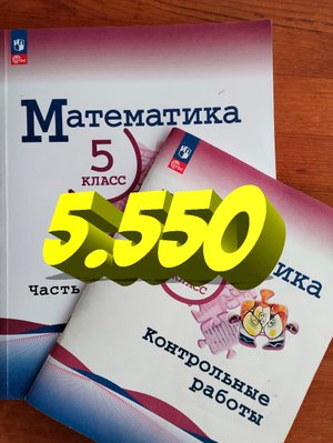 математика 5 класс номер 5.550