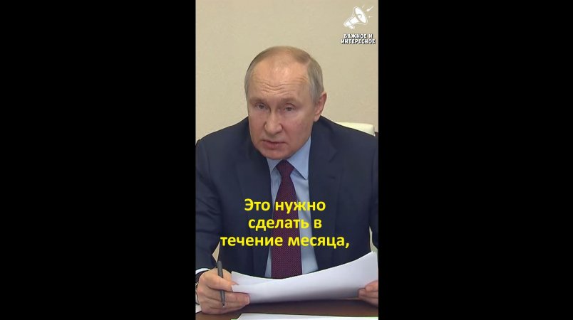 "...Долго, слишком долго..." - В.В.Путин