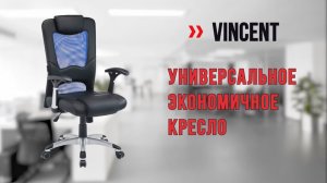Удивительное кресло Vincent, и ткань, и сетка, и экокожа, и удобное