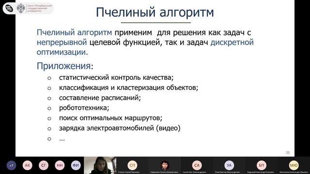 Роевой интеллект. Основные методы и алгоритмы