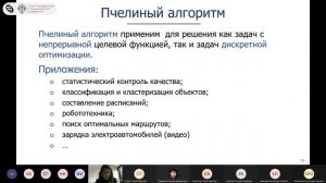 Роевой интеллект. Основные методы и алгоритмы