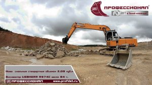 Ковш для экскаватора LIEBHERR R974С (2,05 м3) в работе в Нижегородской области