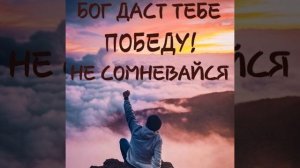 МЕСТА ПИСАНИЯ О НАШЕЙ ПОБЕДЕ ВО ХРИСТЕ.
