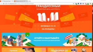 Распродажа на AliExpress 11 ноября 2016 года