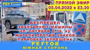 БЕСПРЕДЕЛ. Эвакуируют машины ул. Октября д.38, 42. Жители против знаков парковка запрещена. Каторов.