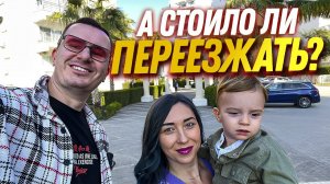 ✅️ ПЛЮСЫ И МИНУСЫ нашего переезда в Искеле / Северный Кипр