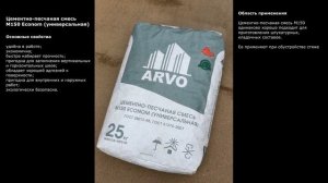 Цементно-песчаная смесь М150 Econom (универсальная) - купить в Крыму оптом и в розницу.