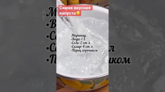 Капуста солёная!(Автор не я)#капуста #капустаназиму #капустаквашеная #капустарецепт #капустатушеная