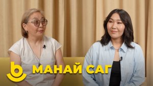 Манай саг. Баярма Цырендоржиева