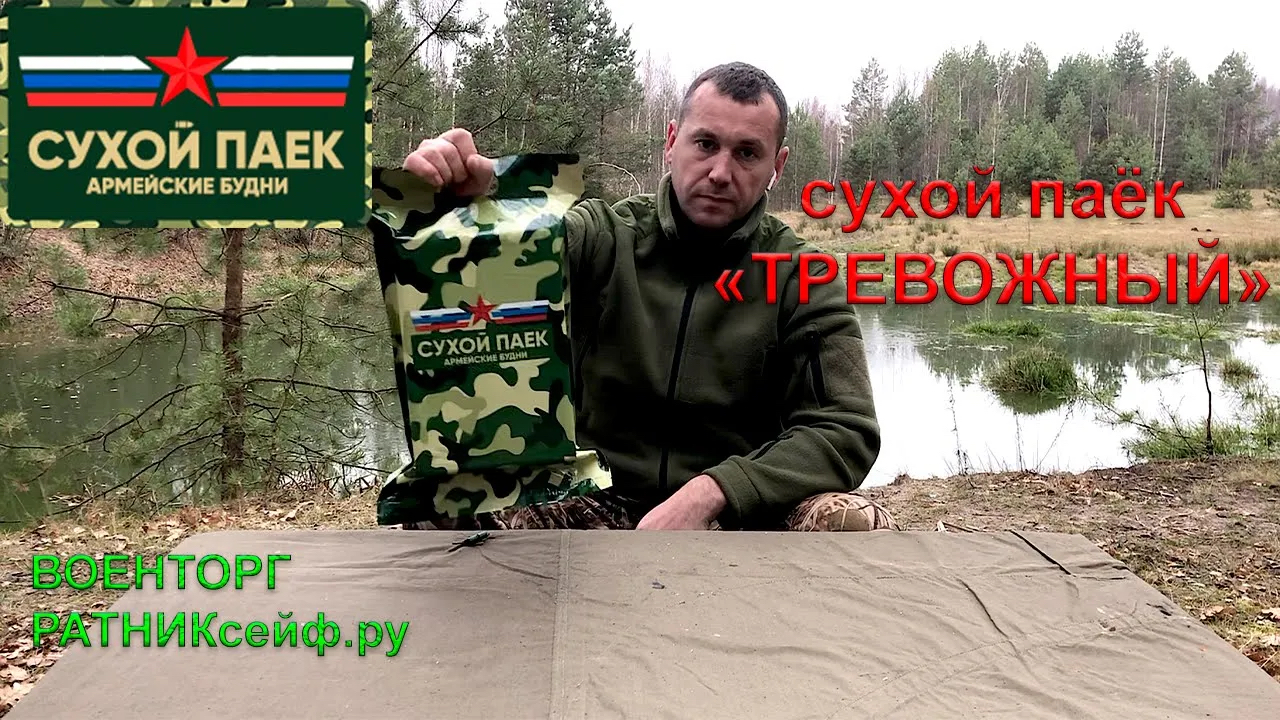 ОБZОР СУХОГО ПАЙКА =ТРЕВОГА= АРМЕЙСКИЕ БУДНИ СУТОЧНЫЙ