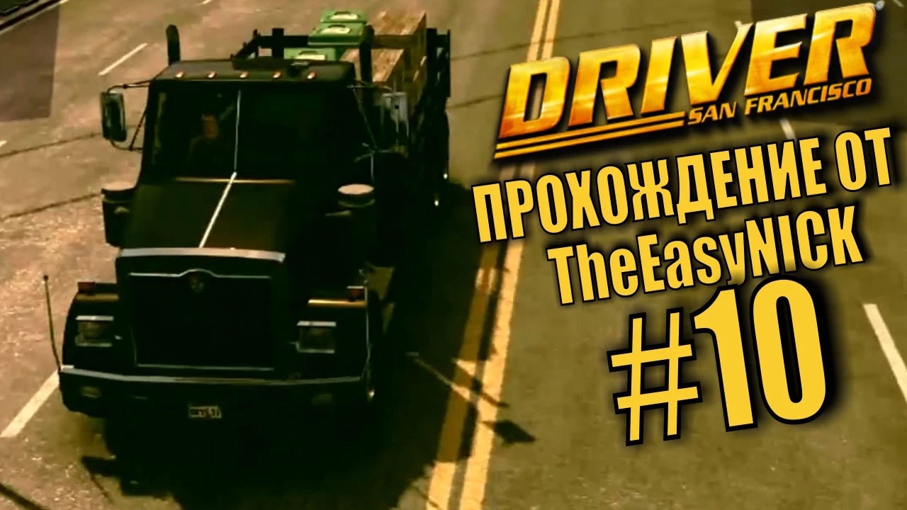 Driver San Francisco. Прохождение. #10. Контрафактные лекарства.