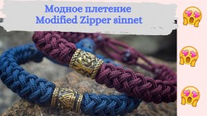 Плетение браслета Modified Zipper sinnet . macrame bracelet