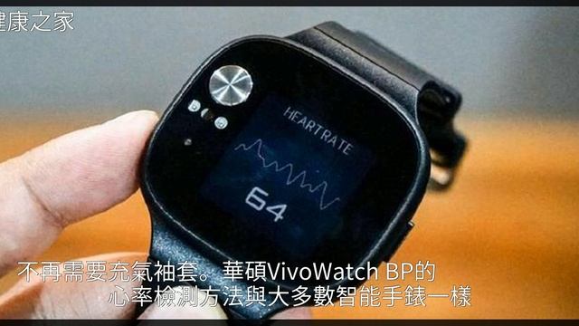 華碩VivoWatch，BP發佈，世界首台“血壓跟蹤”手錶 смотреть онлайн