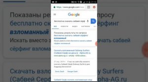 Как скачать сабвей сёрф ссылка ваписании ????????