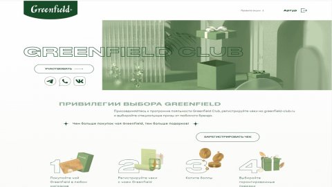 Акция Greenfield Привилегии выбора Greenfield Club 2022