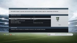 Как создать турнир в FIFA 14