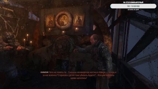 Прохождение Metro Exodus (часть 4)