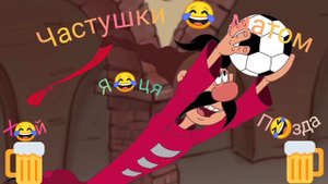 🔥 Частушки с матом 🍺🔥