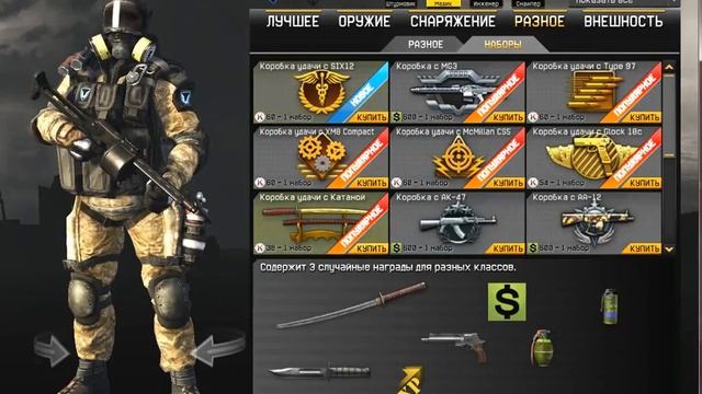 Warface : Коробки удачи с Катаной!!!Как выбить катану с 1 коробки!! смотреть онлайн