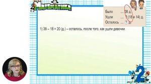 Математика, 2-й класс, Задачи в два действия a-(b+c)