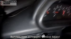 Если кипит антифриз в расширительном бачке