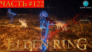 Elden Ring #122 ➤ Туннель Альтуса, Кристалийцы с копьем и с круглым клинком, Руины лесного народа #2