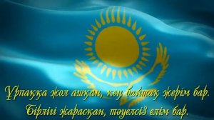 Гимн Казахстана