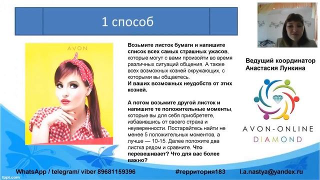 Как стать Бизнес Леди!? Отбросьте страхи! Лункина Анастасия! смотреть онлайн