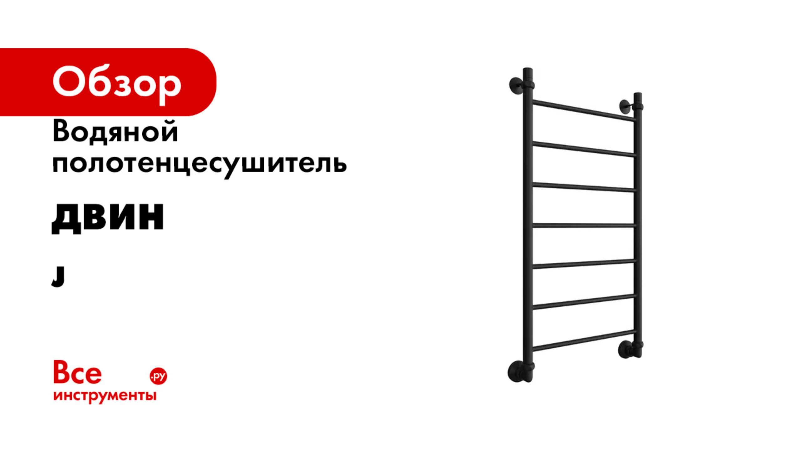 Водяной полотенцесушитель ДВИН серия J