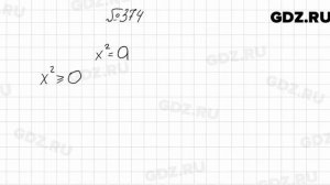 № 374 - Алгебра 8 класс Мерзляк