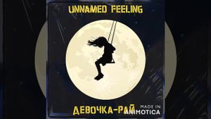 Unnamed Feeling - Девочка - Рай