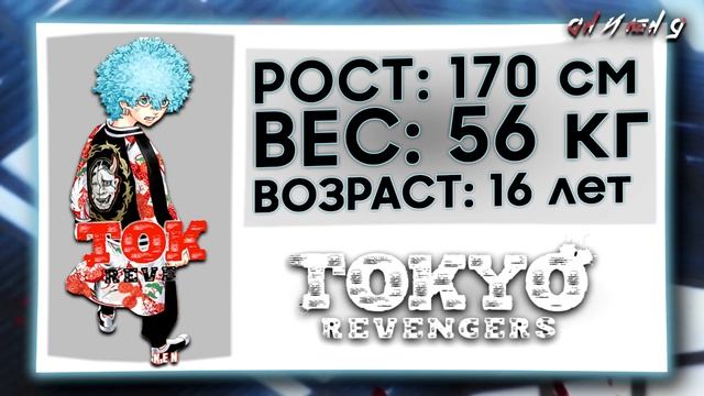Кратко о Соя Кавата (Злюка) - Токийские мстители ?