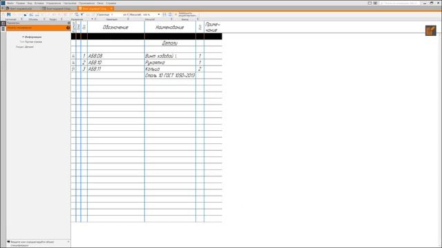 Создание комплекта конструкторской документации в КОМПАС-3D. Часть 2 смотреть онлайн