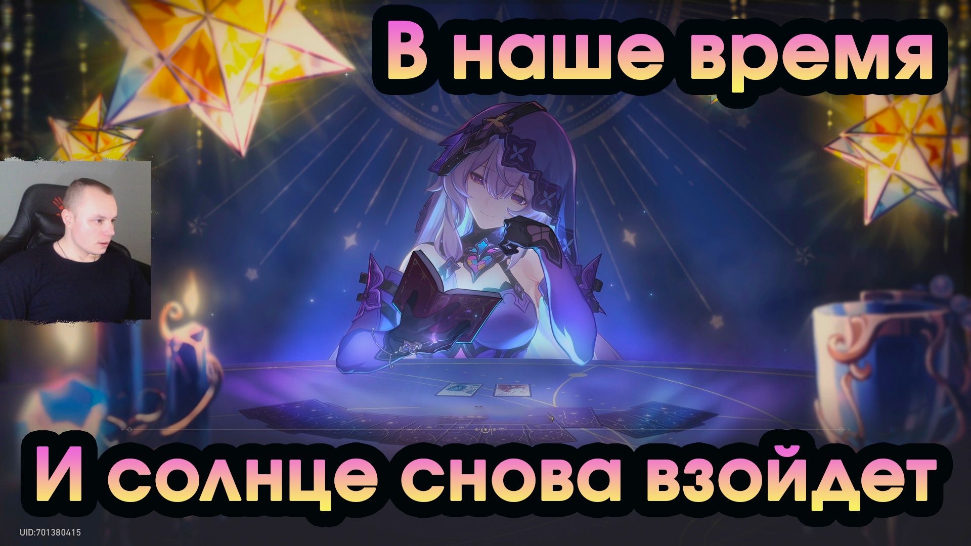 Honkai Star Rail ➤ В наше время ➤ И солнце снова взойдет ➤ Прохождение игры Хонкай стар рейл