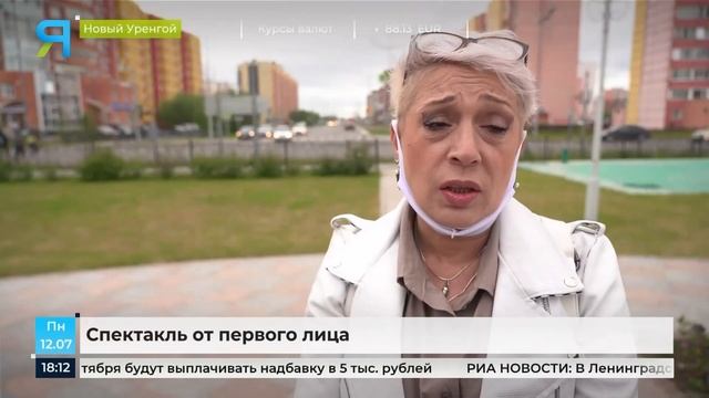 В Новом Уренгое организовали для горожан спектакль-променад