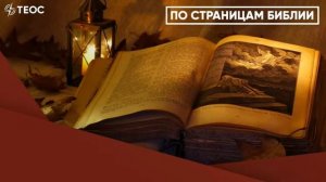 Христос среди светильников