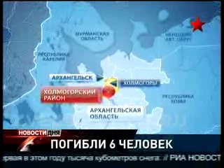 Авария в Архангельской области. Погибли шесть человек