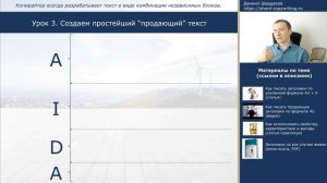 Урок 3. Как написать простейший продающий текст за 20 минут | Курс "Копирайтинг с нуля за 30 дней"